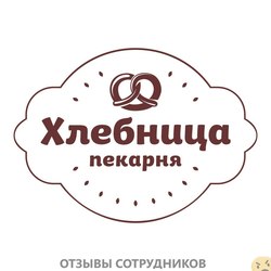 Отзывы о работе в  ПЕКАРНЯ ХЛЕБНИЦА